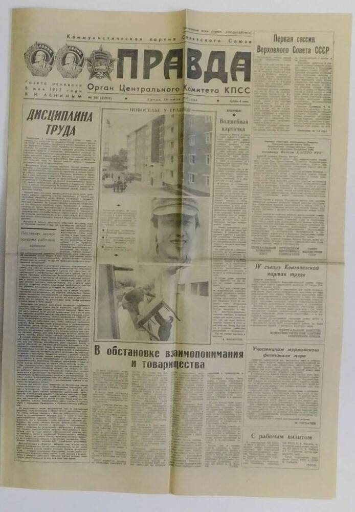 Газета “Правда” №207 (25925) от 26.07.1989 г.