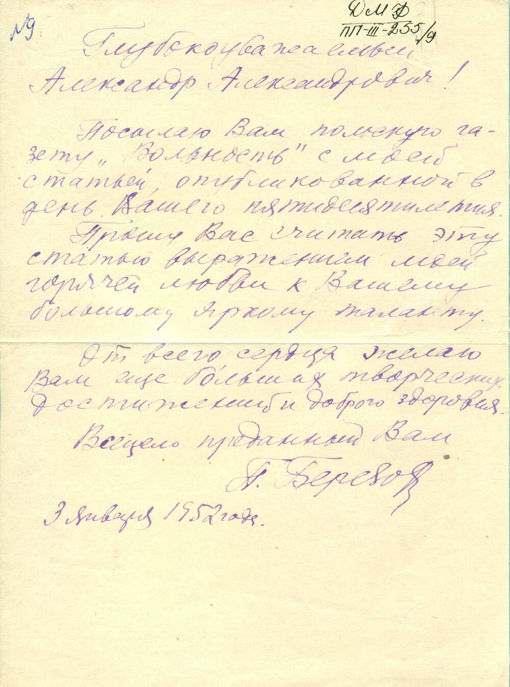 Письмо Березовец П. (Польша) с вложением  газеты - публикация о А.А.Фадееве, к его 50-летию