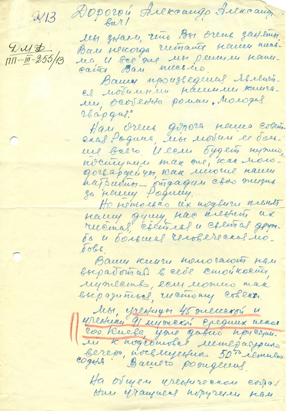 Письмо от учащихся школы №45 г. Киева - Фадееву А.А., поздравление с 50-летием