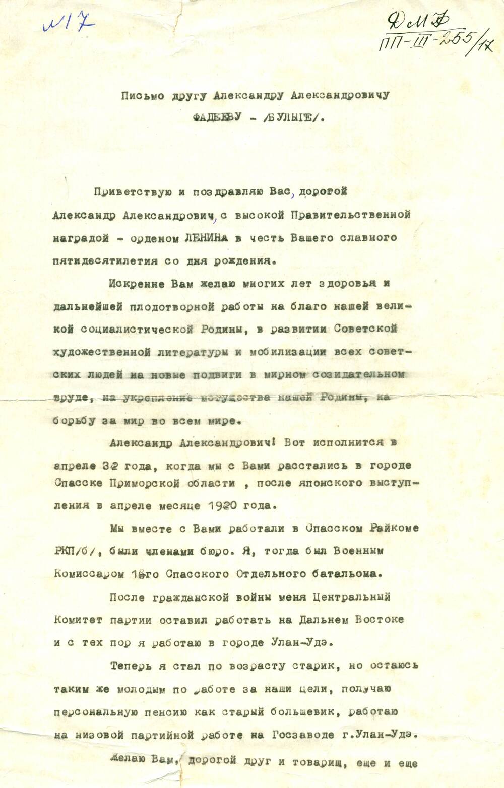 Письмо от Армянинова И.М. г. Улан-Удэ - Фадееву А.А., поздравление с 50-летием