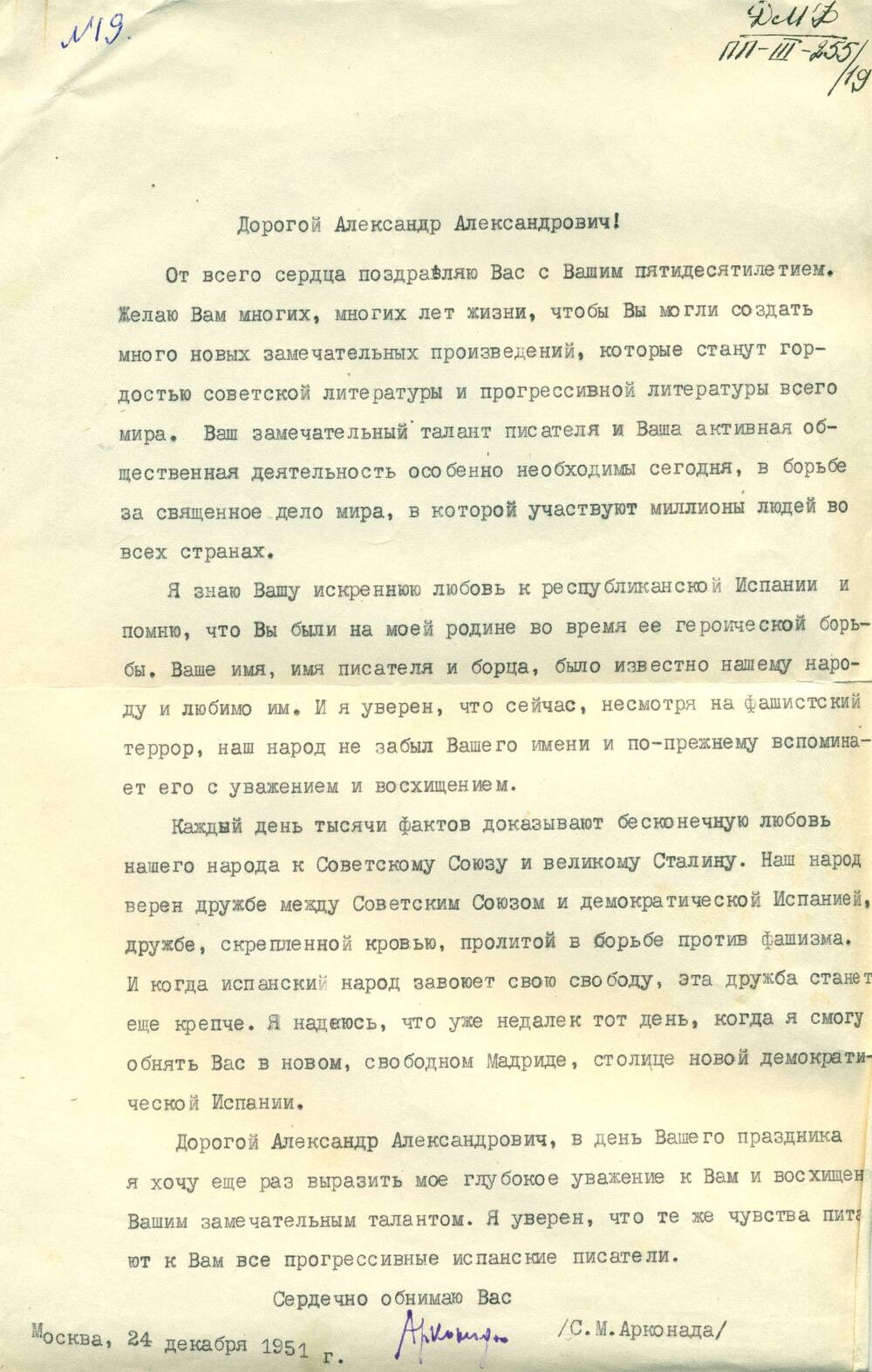 Письмо от С.М. Арконада - Фадееву А.А., поздравление с 50-летием