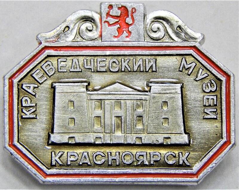 Значок,  Красноярск Краеведческий музей. СССР