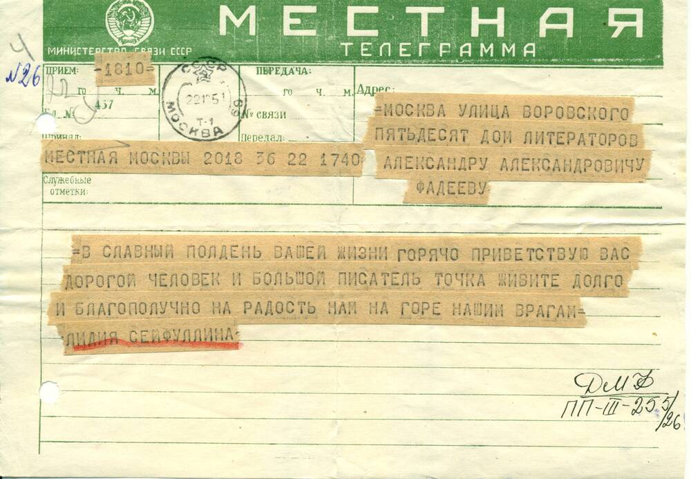 Телеграмма от Л. И. Сейфуллиной – А.А.Фадееву, поздравление с 50-летием