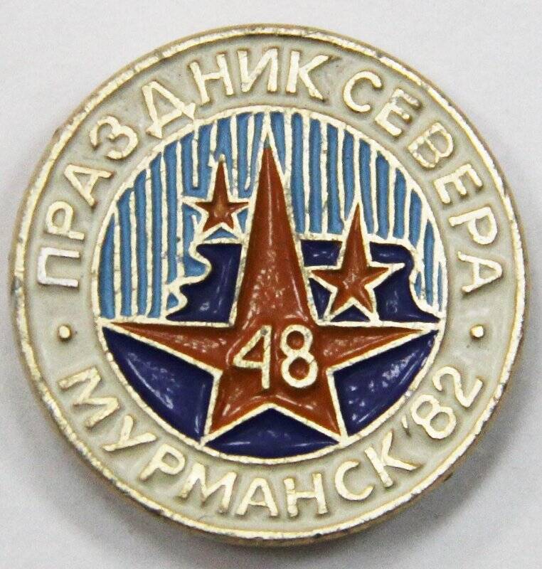 Значок,   48 Праздник Севера Мурманск`82. СССР
