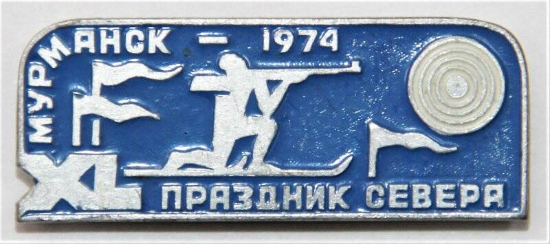 Значок, Мурманск - 1974  XL Праздник Севера. СССР