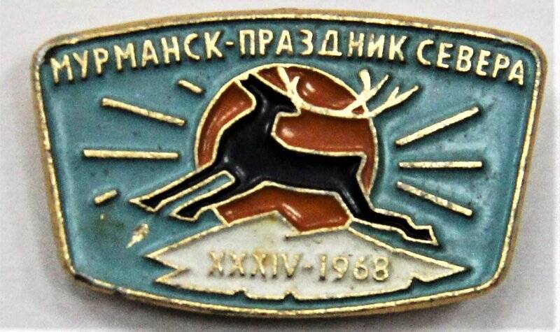 Значок, Мурманск -  Праздник Севера XXXIV - 1968. СССР