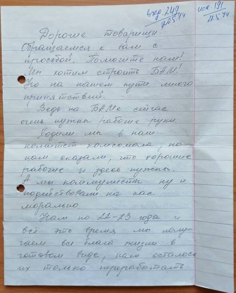 Документ. Письмо в Усть-Кутский ГК ВЛКСМ от девушек из г. Барнаула с просьбой принять их на строительство БАМ.
