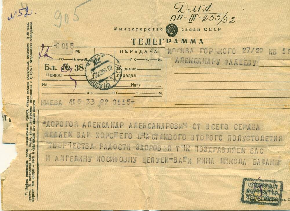 Телеграмма от Анны Антоновской - А.А.Фадееву, поздравление с 50-летием