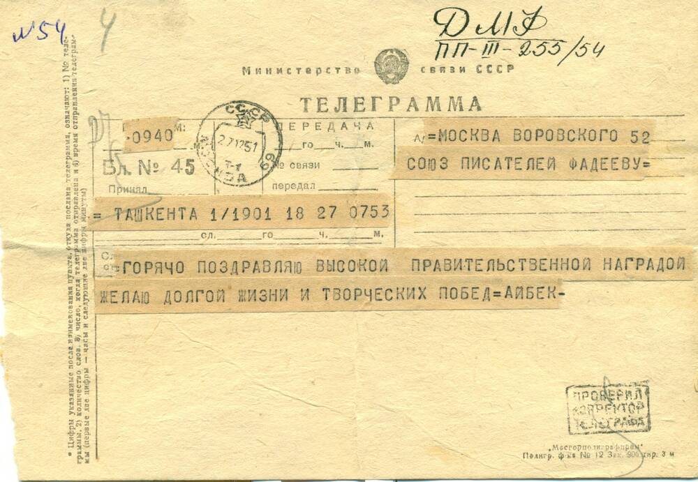 Телеграмма от Айбека - А.А.Фадееву, поздравление с 50-летием