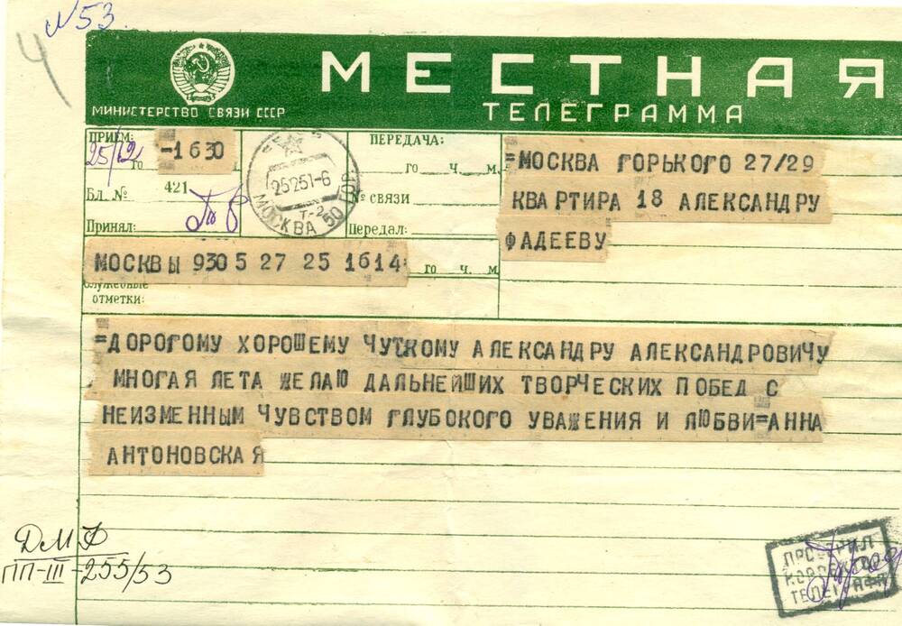 Телеграмма от Нины, Никола Бажан - А.А.Фадееву, поздравление с 50-летием