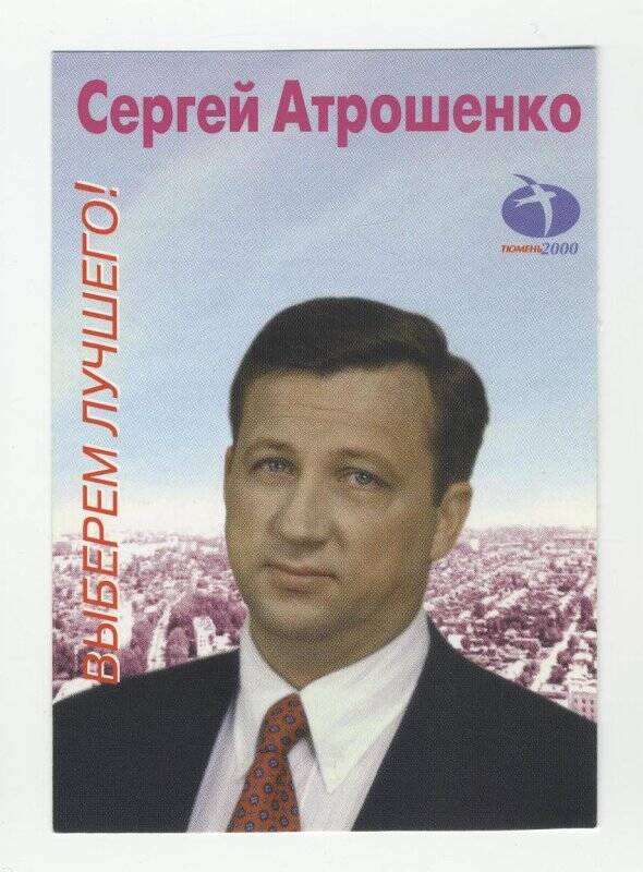 Календарь карманный на 1997 год. Сергей Атрошенко. Выберем лучшего!
