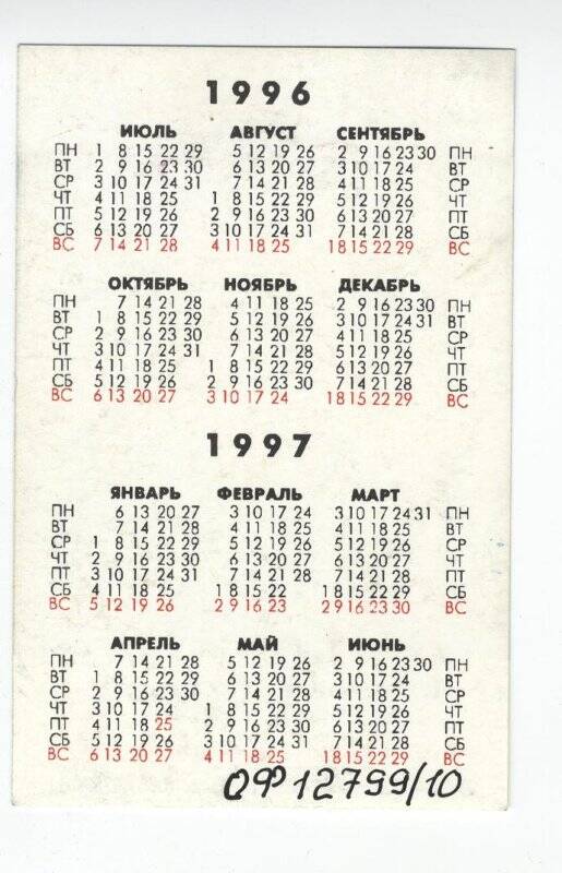 Календарь карманный на 1996-1997 гг. Порядок в стране - достаток в семье! В. Жириновский