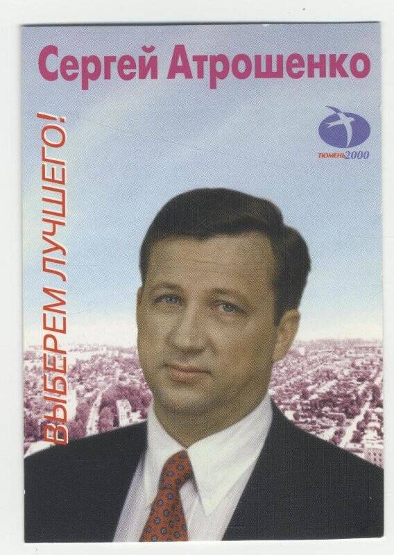 Календарь карманный на 1997 год. Сергей Атрошенко. Выберем лучшего!