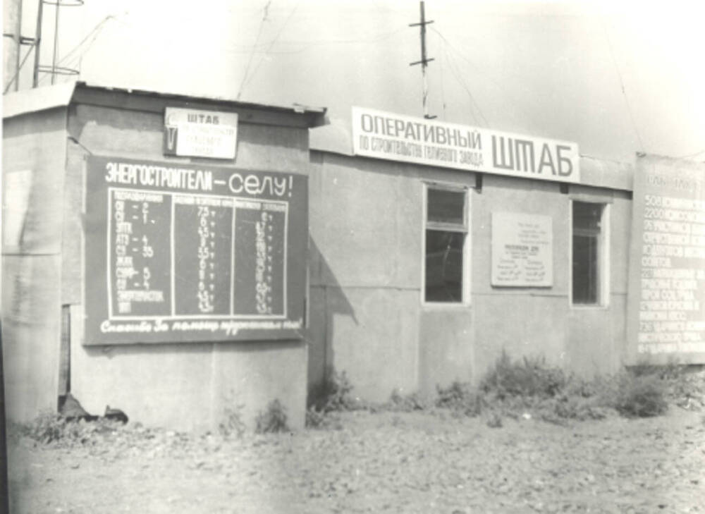 Фото: Оперативный штаб по строительству гелиевого завода. 19 августа 1976 года