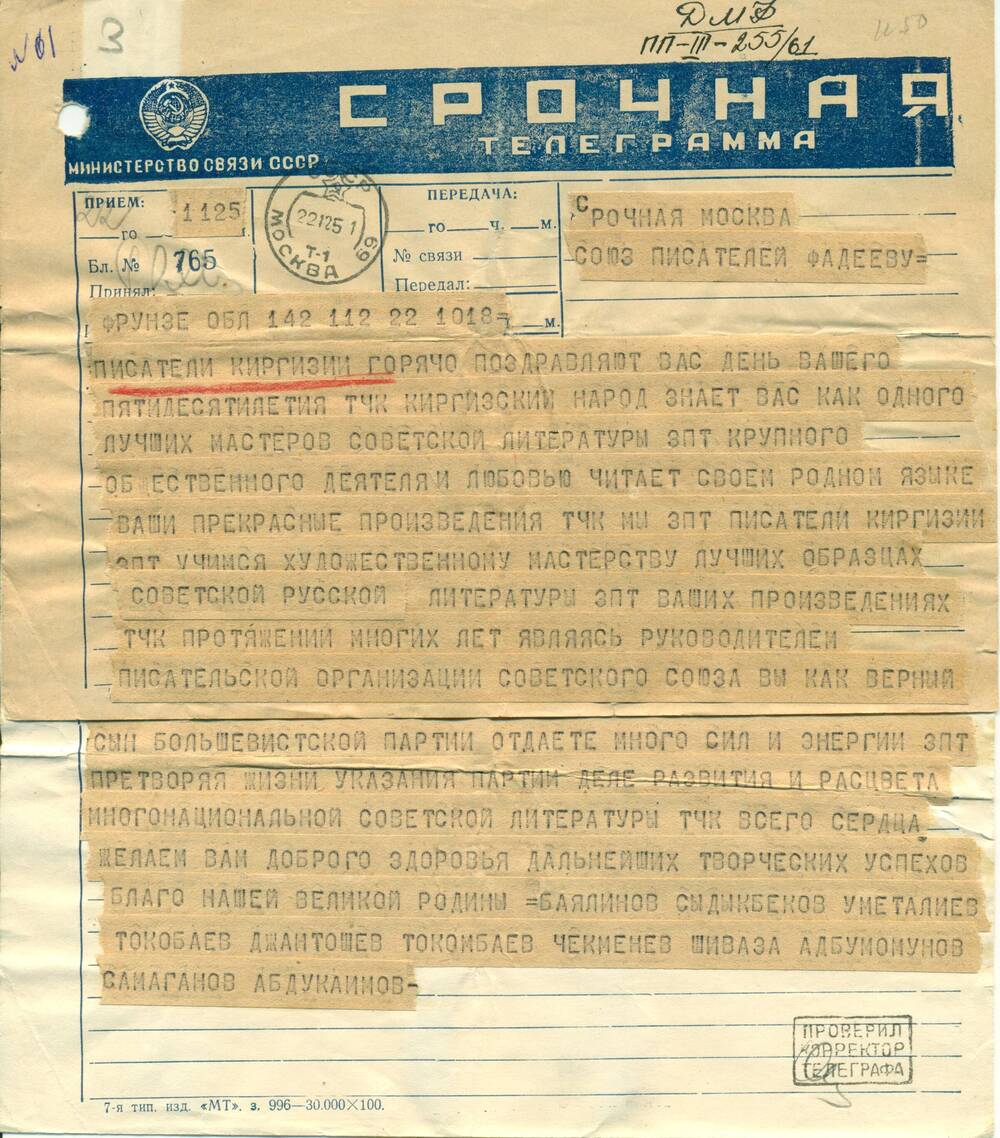 Телеграмма от писателей Киргизии - А.А.Фадееву, поздравление с 50-летием