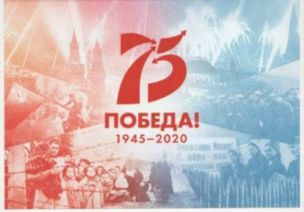 Поздравление с 75-летием Победы Терешко Анатолия Тихоновича, ветерана Великой Отечественной войны.