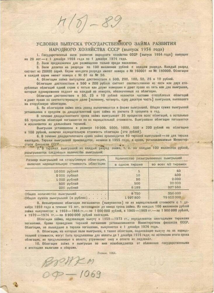 10 рублей. Облигация 1954 г. №08 №168588