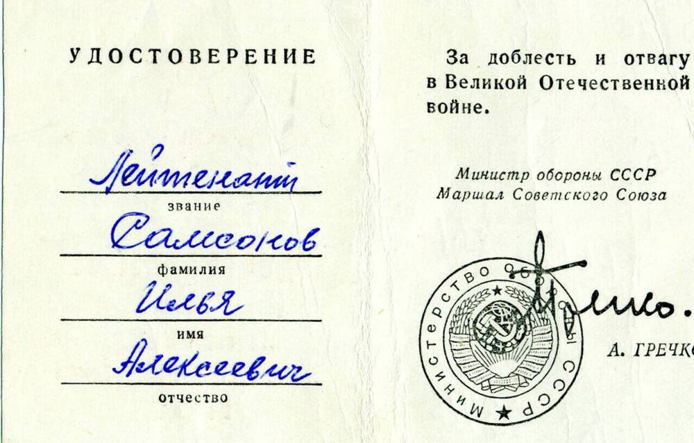 Удостоверение Самсонова Ильи Алексеевича  к знаку 25 лет Победы в Великой Отечественной войне