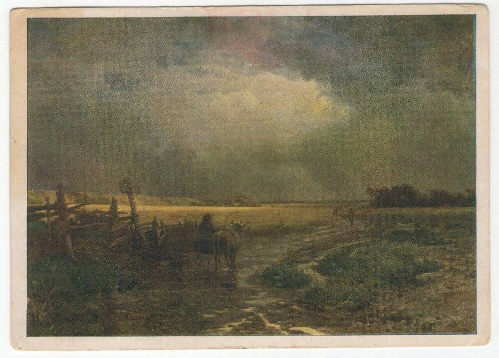 Открытка с репродукцией картины художника Ф.А. Васильева (1850-1873) После дождя (1871 г.).