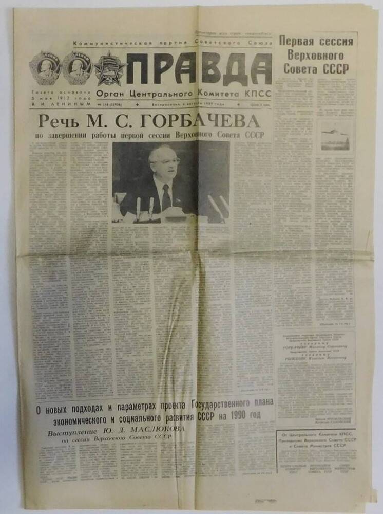 Газета “Правда” №218 (25936) от 6 августа 1989 г.