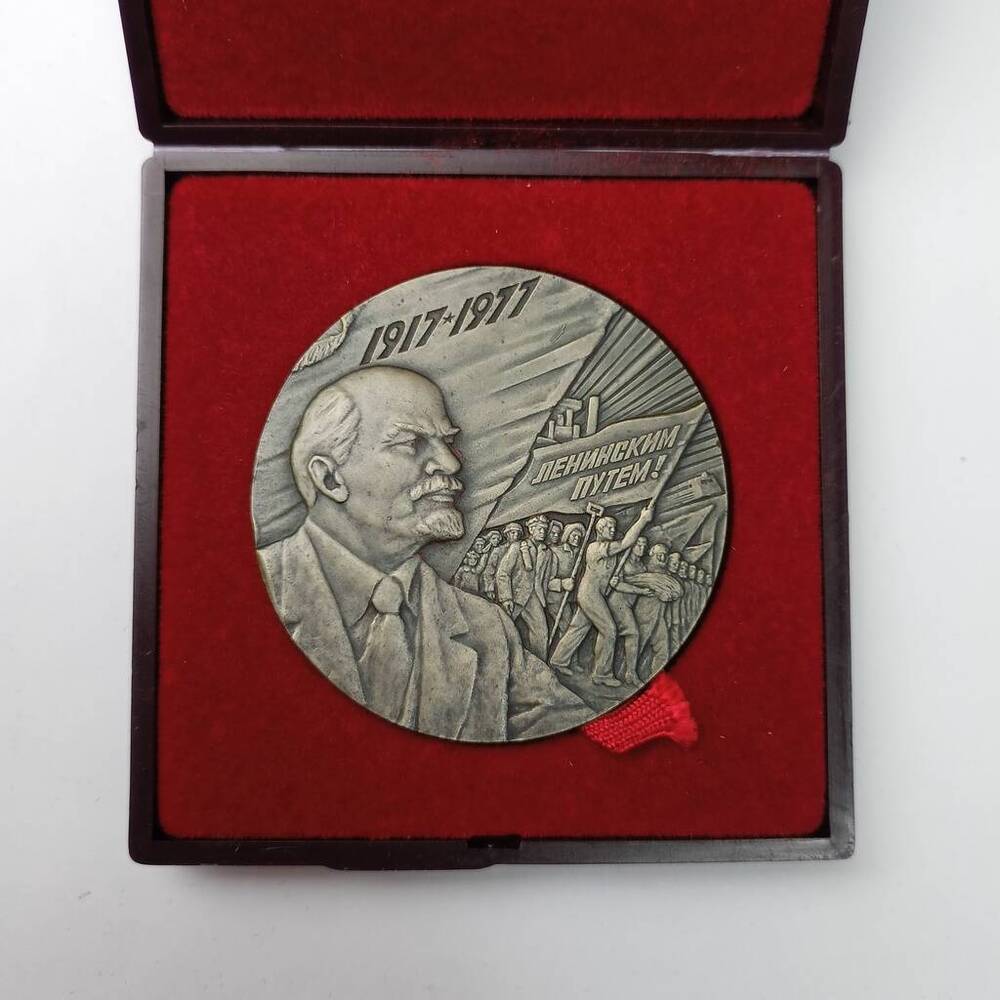Медаль. 60 лет Великой Октябрьской социалистической революции