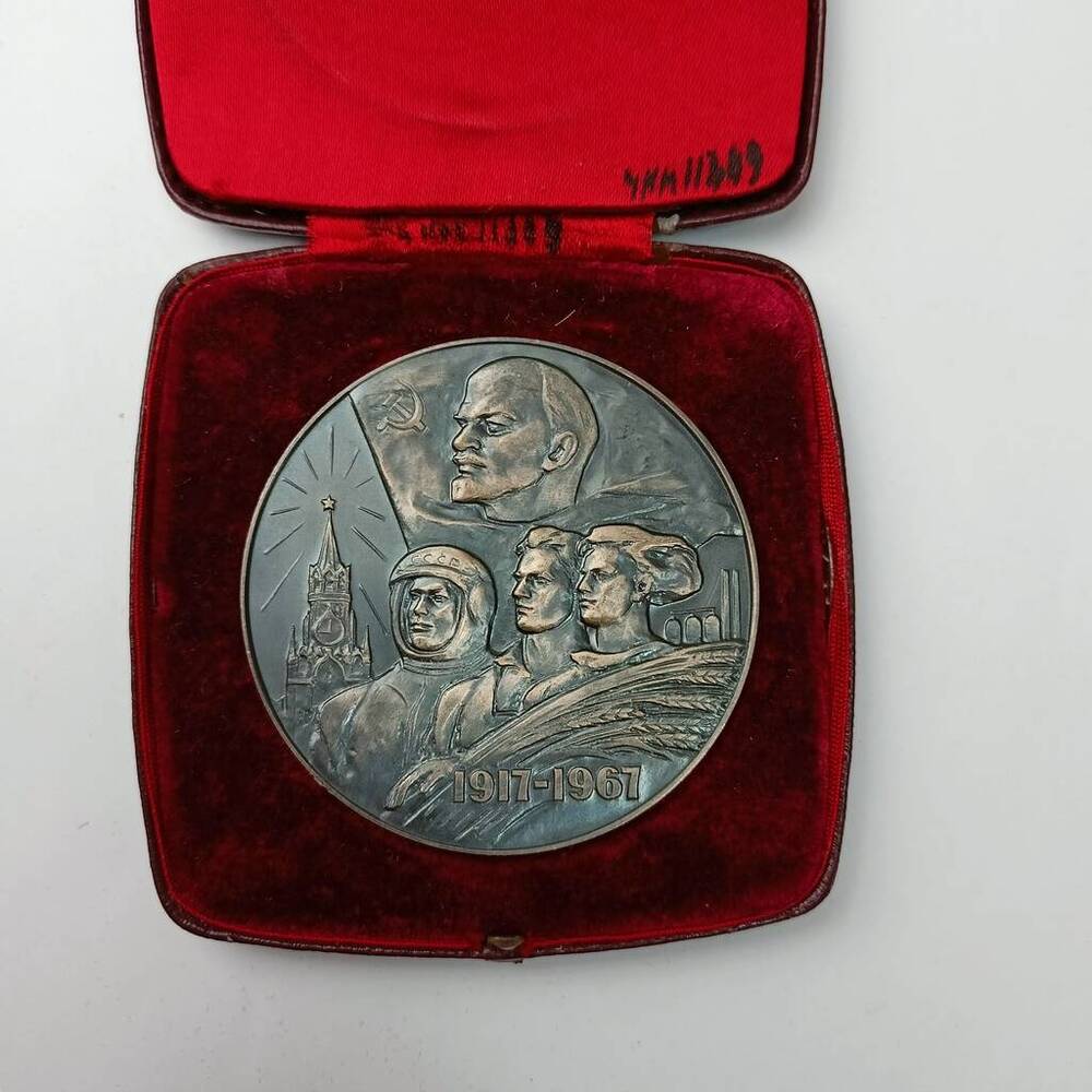 Медаль. В память 50-летия советской власти в СССР