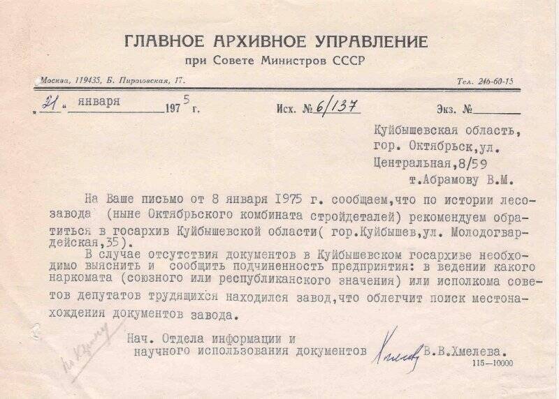Документ. Ответ Абрамову В.М. на письмо от 8 января 1975 г.