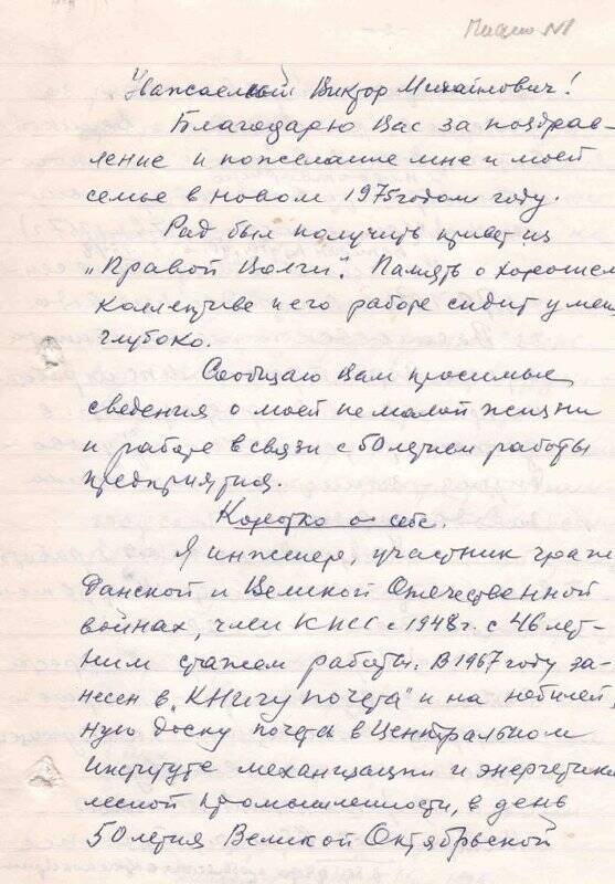 Документ. Письмо Абрамову В.М. от Анапольского Марка Григорьевича.