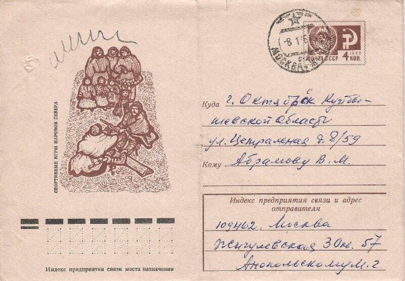 Документ. Письмо Абрамову В.М. от Анапольского Марка Григорьевича.