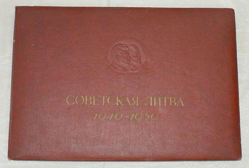 Альбом. Советская Литва. 1940-1950