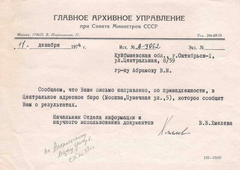 Документ. Ответ Абрамову В.М. на письмо от 11 декабря 1974 г.