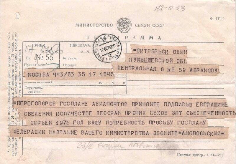 Документ. Телеграмма Абрамову В.М. от Анапольского.