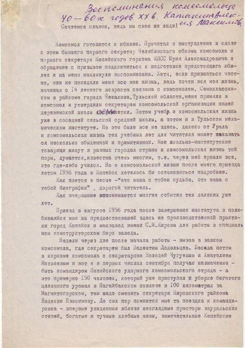Воспоминания комсомольца 1940-1960-х гг. Катыкина Алексея Максимовича. Документ