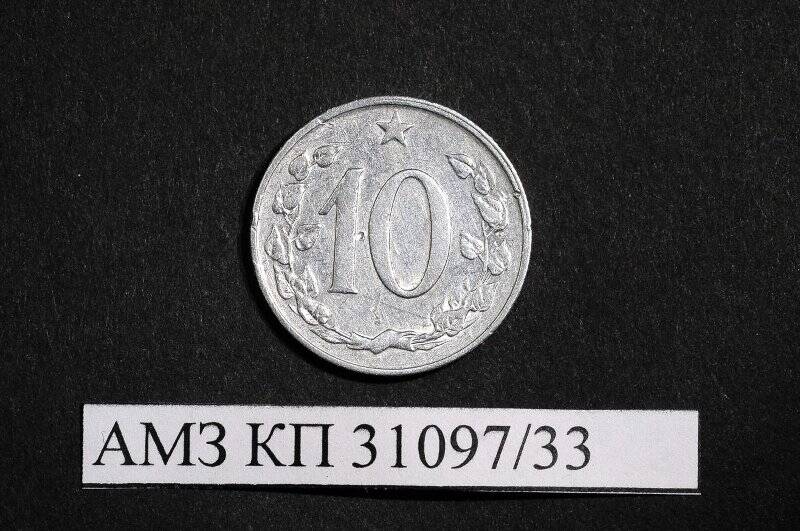 Монета. 10 геллеров. Чехословацкая Социалистическая республика