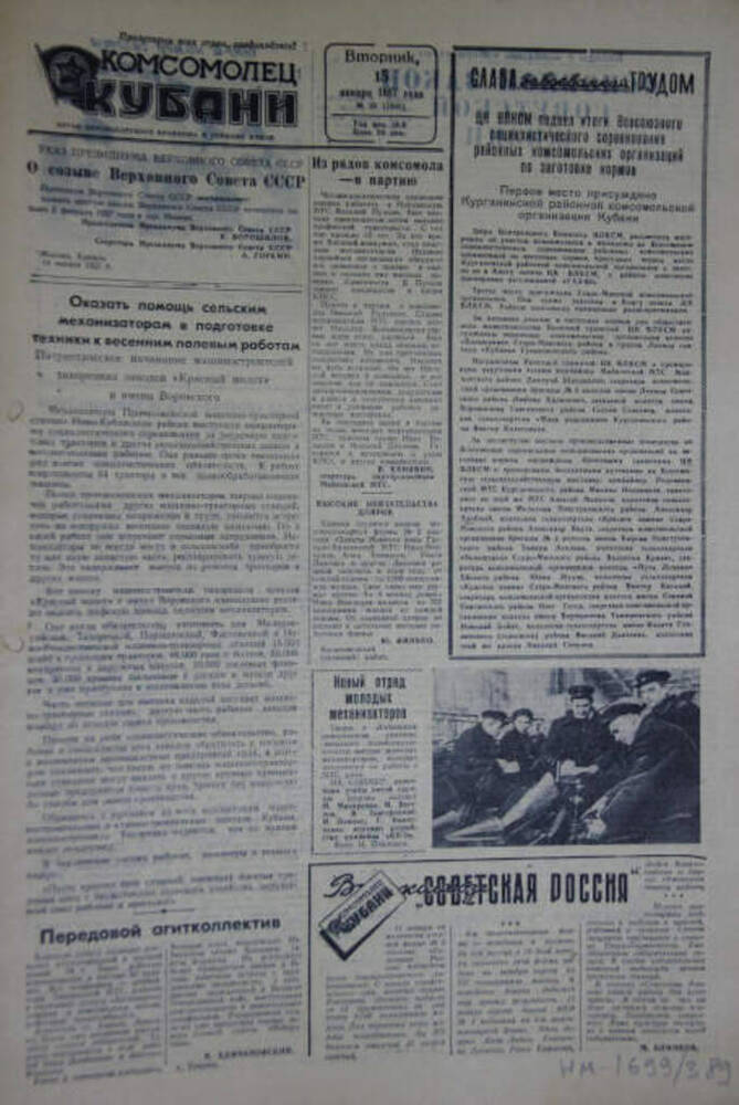 Газета Комсомолец Кубани, №10 (1882), 15 января 1957 г.