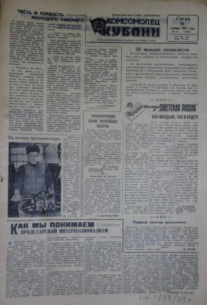 Газета Комсомолец Кубани, №11 (1883), 16 января 1957 г.