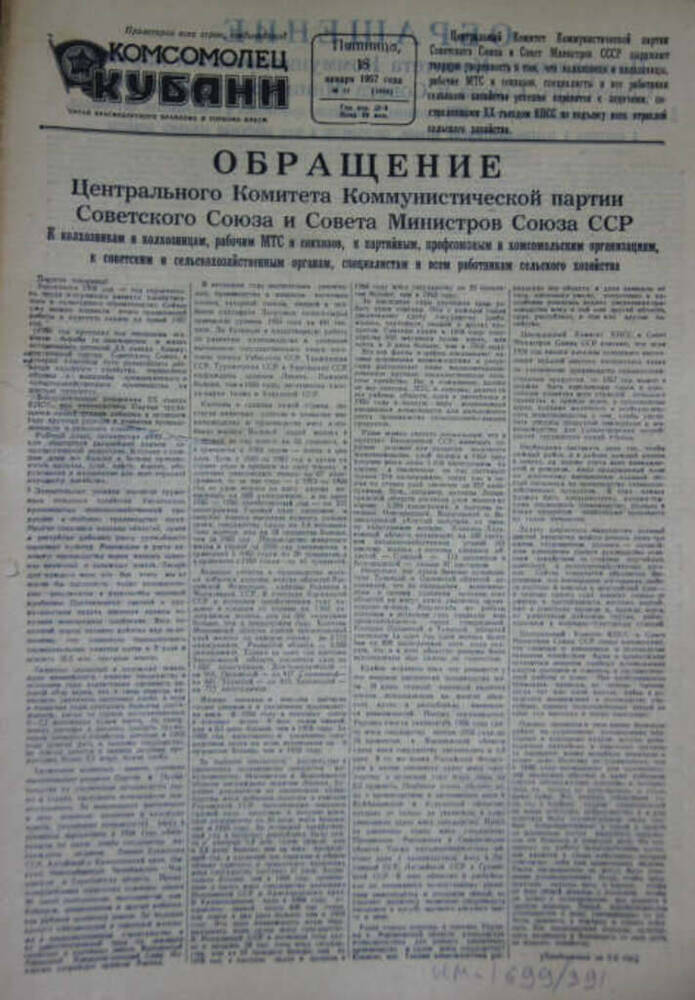 Газета Комсомолец Кубани, №12 (1884), 18 января 1957 г.