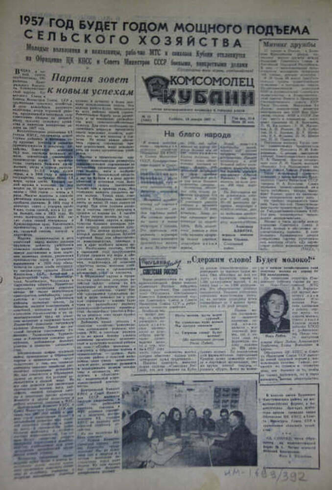 Газета Комсомолец Кубани, №13 (1885), 19 января 1957 г.