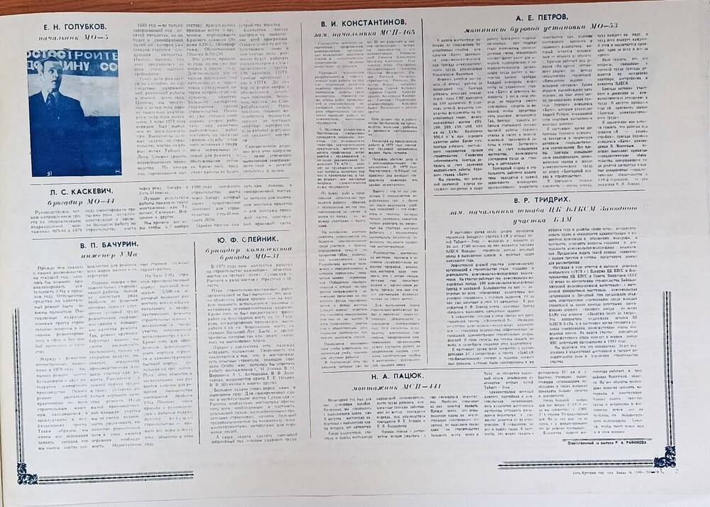 Выпуск информационный треста «Мостострой-9» с материалом по итогам работы треста в 1979 году. 