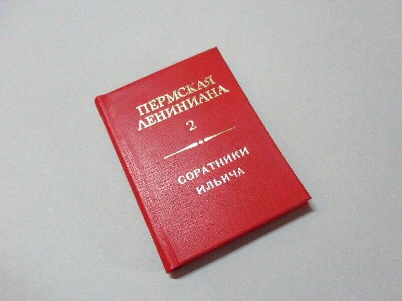 Книга миниатюрная. Соратники Ильича.