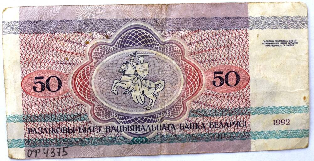 Белорусские рубли 1992. Дваццаць тысяч рублёу год 2000. Дваццаць тысяч рублёу 20000. Рубль 1992 года цена бумажные.