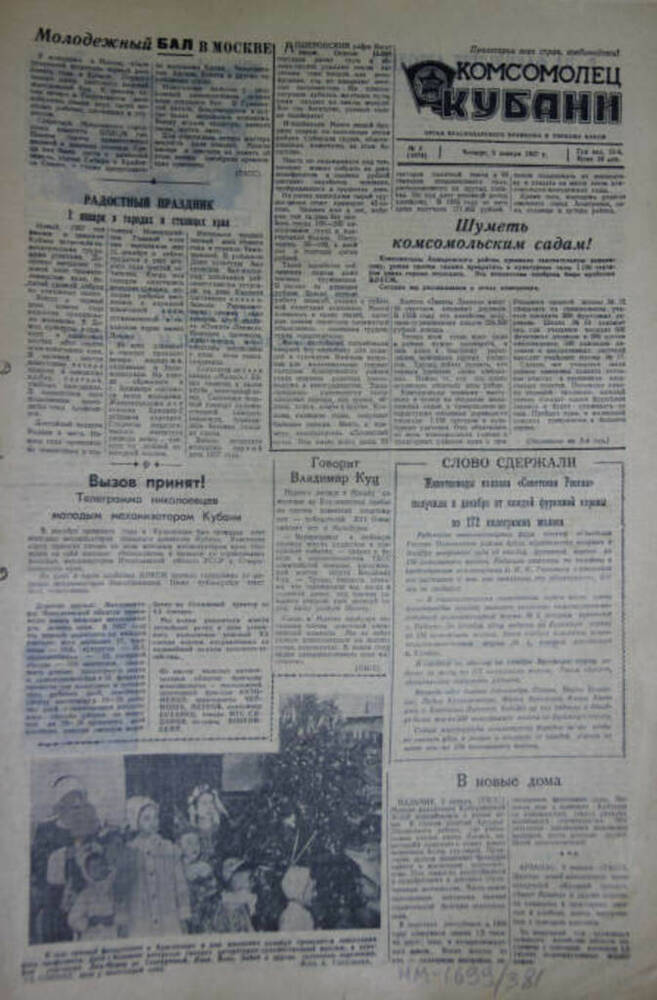 Газета Комсомолец Кубани, №2 (1874), 3 января 1957 г.