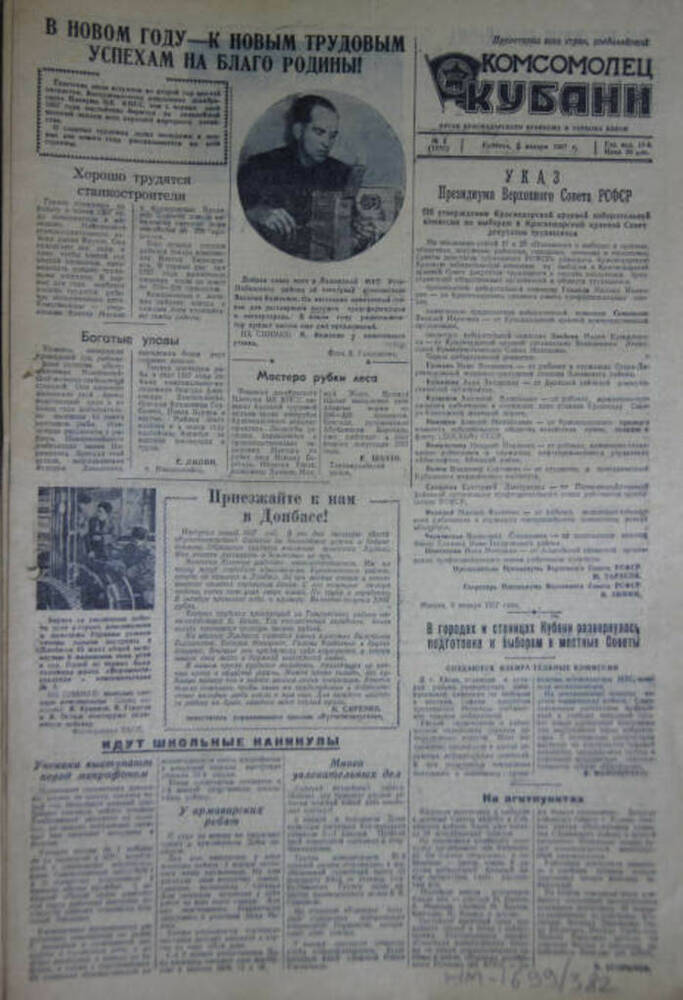 Газета Комсомолец Кубани, №3 (1875), 5 января 1957 г.