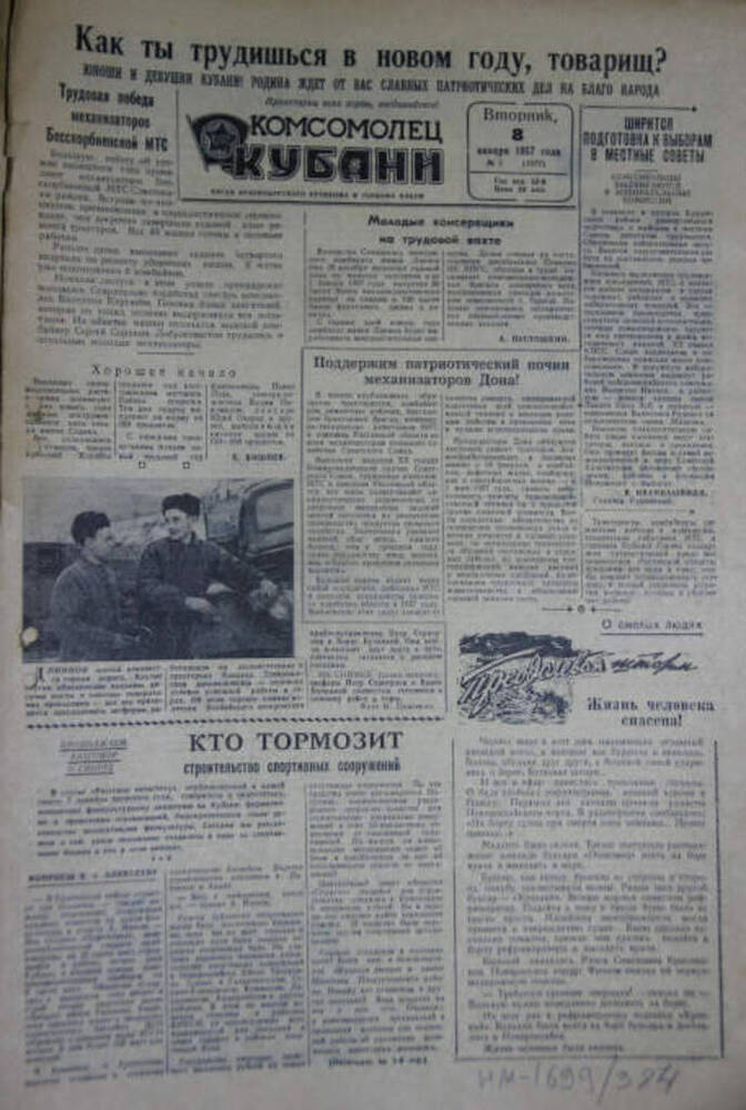 Газета Комсомолец Кубани, №5 (1877), 8 января 1957 г.