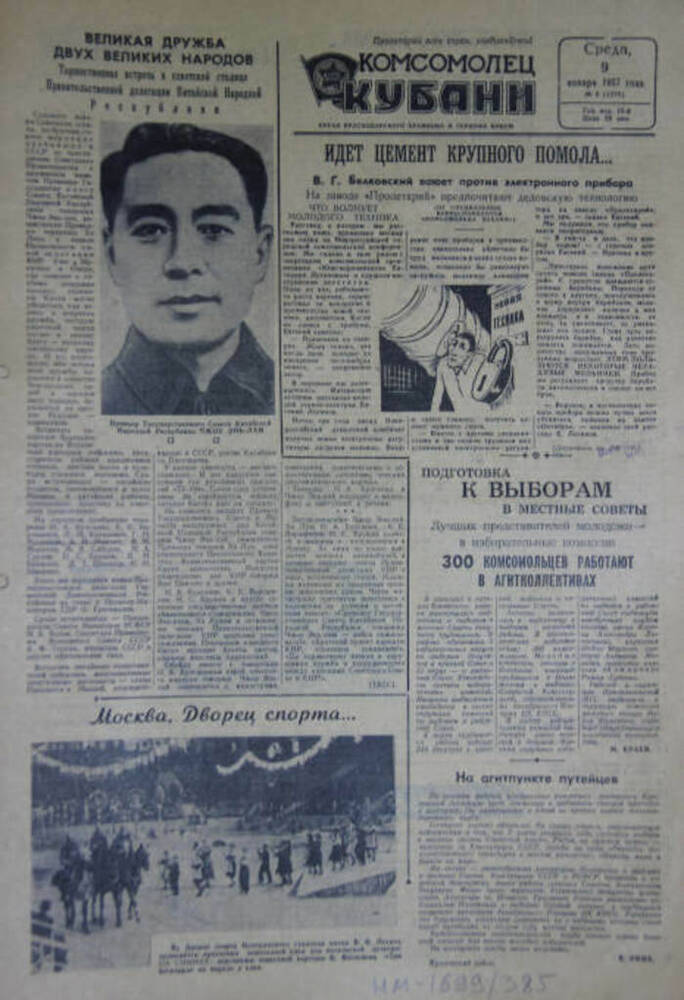 Газета Комсомолец Кубани, №6 (1878), 9 января 1957 г.