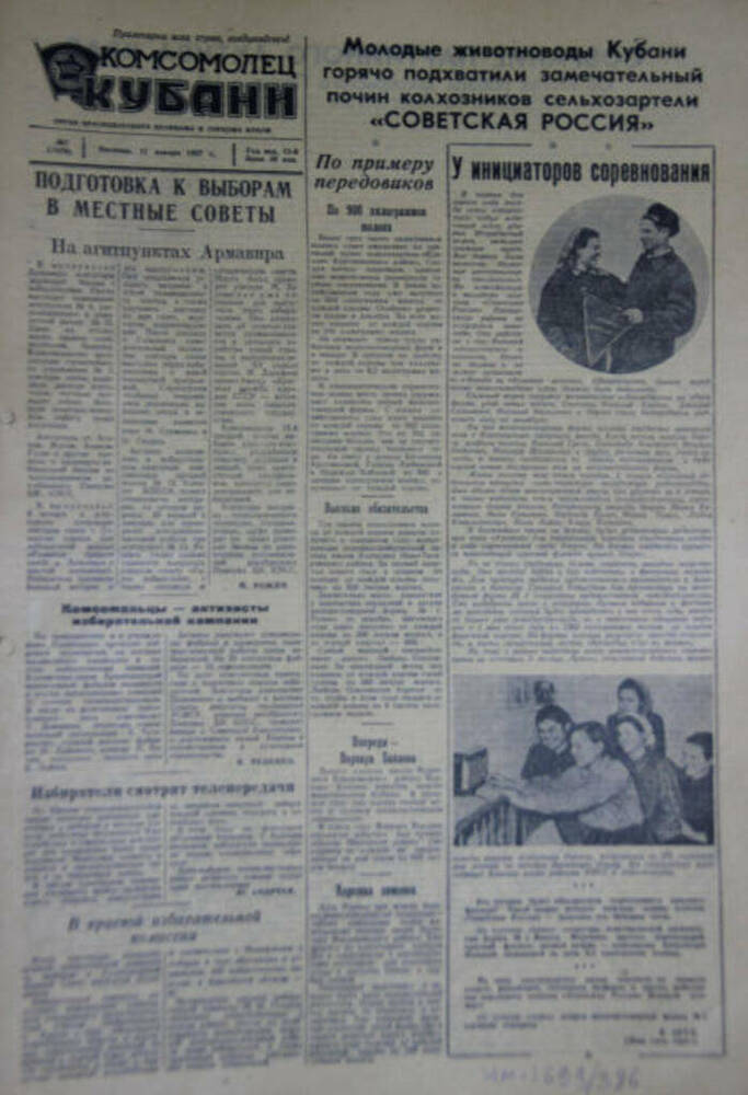 Газета Комсомолец Кубани, №7 (1879), 11 января 1957 г.