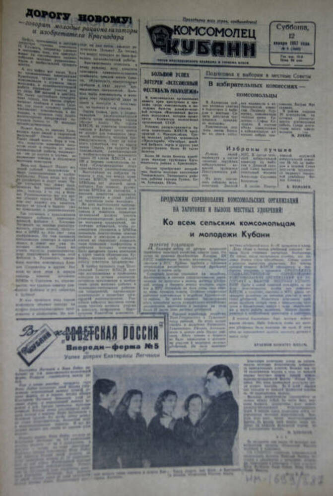 Газета Комсомолец Кубани, №8 (1880), 12 января 1957 г.