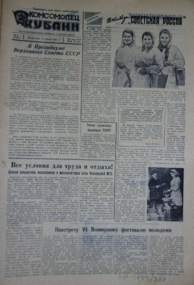 Газета Комсомолец Кубани, №9 (1881), 13 января 1957 г.