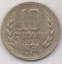 Монета Болгарии 10 стотинки