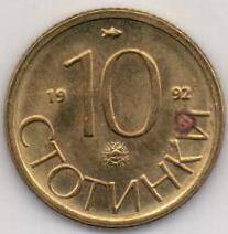 Монета Болгарии 10 стотинки